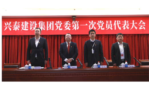 標(biāo)題：新起點(diǎn) 新征程丨興泰建設(shè)集團(tuán)黨委 第一次黨員代表大會(huì)召開(kāi)
瀏覽次數(shù)：7404
發(fā)表時(shí)間：2021-03-21